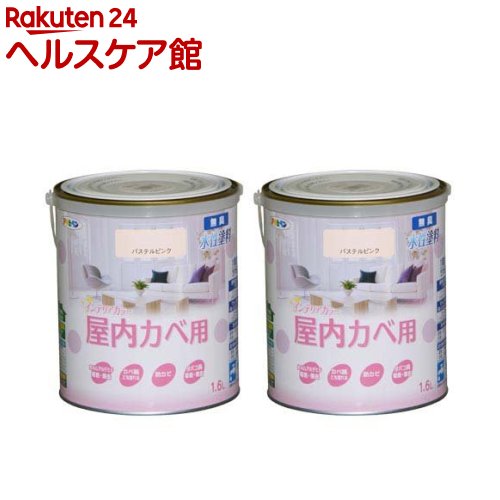 お店TOP＞DIY・ガーデン＞接着剤・塗料・オイル＞塗料・塗装用品＞水性塗料(室内壁用)＞アサヒペン インテリアカラー 屋内カベ用 パステルピンク (1.6L*2個セット)【アサヒペン インテリアカラー 屋内カベ用 パステルピンクの商品詳細】●リビング、寝室、子供部屋等の室内壁や天井(壁紙・ビニール壁紙)、窓枠等の木部への塗装に。●塗料に含まれるVOC(揮発性有機化合物)は0.1％以下、シックハウスの原因とされるホルムアルデヒドを吸着・除去する環境保護塗料です。●壁紙・ビニール壁紙の上にも塗ることが出来ます。●防カビ剤を配合、カビの発生を防ぎます。●手垢・マジック・クレヨン等の汚れが落とせます。●いやな臭いのしない無臭タイプで、1回塗りで仕上がります。【規格概要】内容量：1.6L色：パステルピンク標準塗り面積：11〜14平方メートル(1回塗り)標準塗り面積(吸い込みの多い面)：4.5〜9平方メートル(1回塗り)乾燥時間：夏期30分〜1時間・冬期2〜3時間塗り重ね時間の目安：2時間以上・冬期6時間以上【注意事項】・布カベ紙・オレフィン系カベ紙・ユニットバス・浴槽・絶えず水がかかったり水につかるところ・いつも湿っているところ・床面やカウンター・机・椅子などの家具には適しません。・塗りにくいときは水(5％以内)でうすめて下さい。【ブランド】アサヒペン【発売元、製造元、輸入元又は販売元】アサヒペン※説明文は単品の内容です。リニューアルに伴い、パッケージ・内容等予告なく変更する場合がございます。予めご了承ください。・単品JAN：4970925465672アサヒペン538-8666 大阪府大阪市鶴見区鶴見4-1-1206-6934-0300広告文責：楽天グループ株式会社電話：050-5577-5042[DIY/ブランド：アサヒペン/]