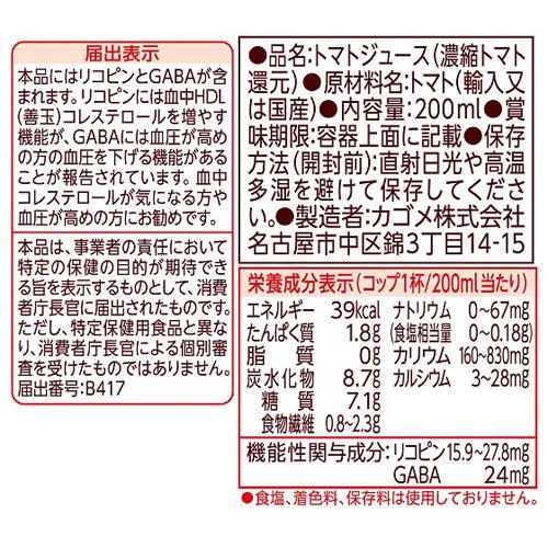 カゴメ トマトジュース 食塩無添加(200ml*48本セット)【カゴメジュース】