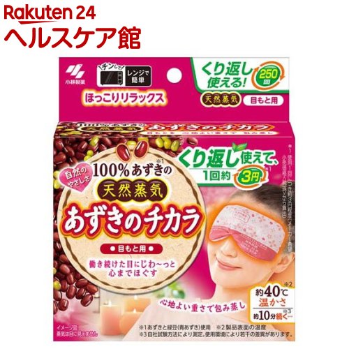 あずきのチカラ 目もと用(1個)【あずきのチカラ】[桐灰 100%あずきの天然蒸気 チンしてくり返し使える]