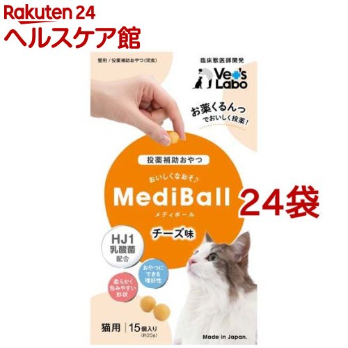 樂天商城 - メディボール 猫用 チーズ味(15個入*24袋セット)【Vet's Labo】