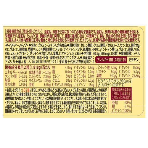 ネイチャーメイド マルチビタミン&ミネラル(100粒入×2セット)【ネイチャーメイド(N...