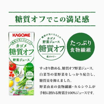 カゴメ 野菜ジュース 糖質オフ(200ml*48本セット)【カゴメジュース】