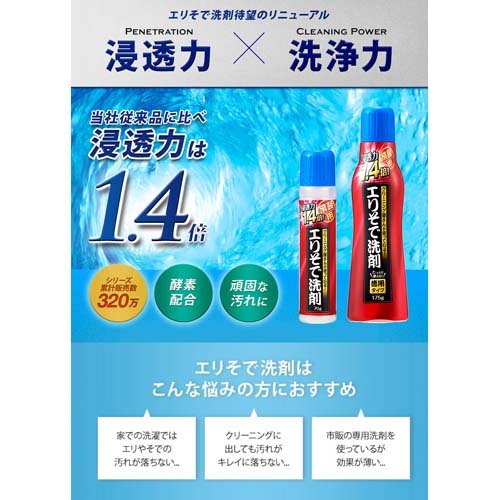アイメディア 洗濯洗剤 エリそで洗剤 浸透力1.4倍(175g)