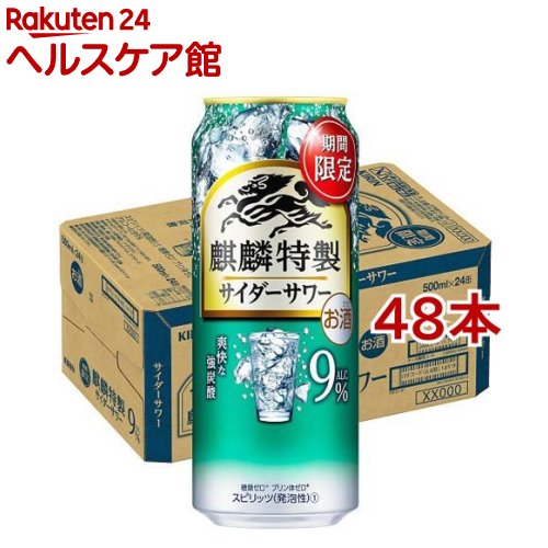 麒麟特製 サイダーサワー(500ml*48本セット)【キリン】