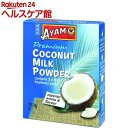 アヤム ココナッツミルクパウダー(150g)【アヤム】...