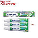 新ポリグリップ 極細ノズル 無添加 部分・総入れ歯安定剤(70g*3本セット)【ポリグリップ】