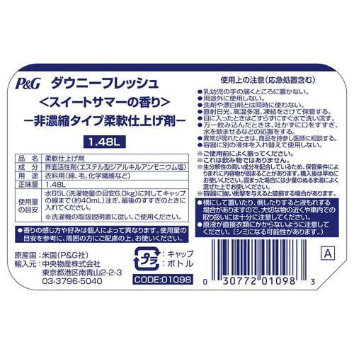 ダウニー フレッシュ スイートサマー(1.48L)【ダウニー(Downy)】