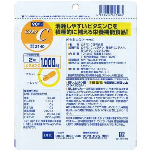 DHC ビタミンCハードカプセル 90日分(1...の紹介画像2
