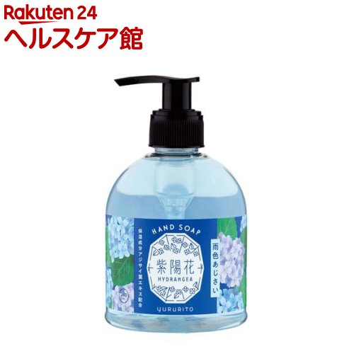 Rakuten - ゆるりと 紫陽花ハンドソープ(雨色)(260ml)