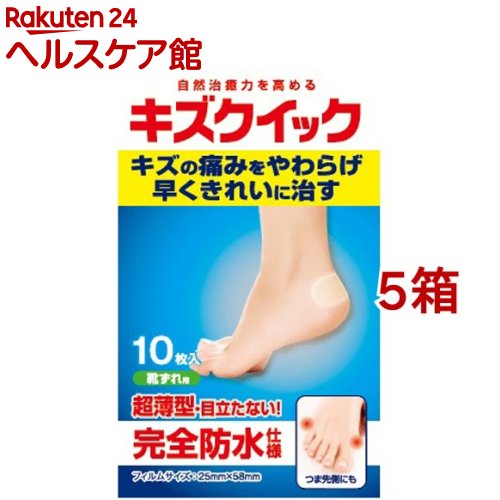 キズクイック 靴ずれ用(10枚入*5箱セット)