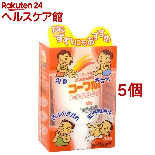 【第3類医薬品】コーフルS(30gチューブ入*5個セット)【コーフル】