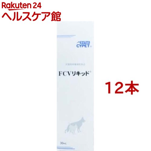 サプリメント 犬用品fcvリキッド Fcvリキッド 30ml 12本セット ケンコーコム サプリメント 犬用品fcvリキッド Fcvリキッド 30ml 12本セット ケンコーコム