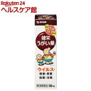 【第3類医薬品】健栄うがい薬(50ml)[