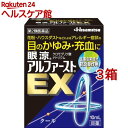 【第2類医薬品】眼涼 アルファースト EX(10ml*3箱セット(セルフメディケーション税制対象))【眼涼】