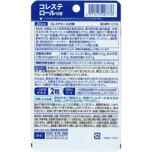 DHC コレステロール対策 20日分(40粒入*6袋セット)【DHCサプリメント　健康】