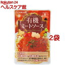 光食品 有機ミートソース(140g*2コセット)【more20】