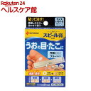 【第2類医薬品】スピール膏 EX50 SP-K(1枚入)【more20】【スピール膏】