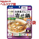 バランス献立 白身魚だんごの寄せ鍋(150g*12袋セット)【バランス献立】