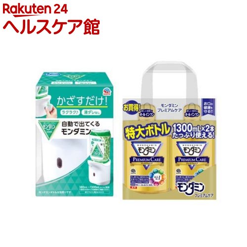 自動で出てくるモンダミン*プレミアムケア マウスウォッシュ 大容量(1300ml*2本入)(1セット)【モンダミ..