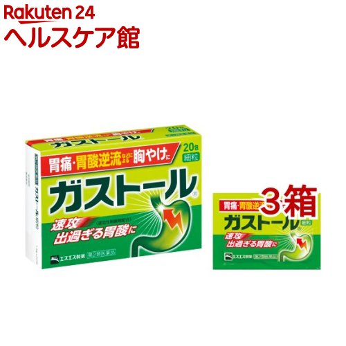 【第2類医薬品】ガストール細粒 (20包)(セルフメディケーション税制対象)(20包*3箱セット)【ガストール】