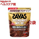 ザバス カゼイン&ホエイMPC100 ココア味(810g*2袋セット)【ザバス(SAVAS)】