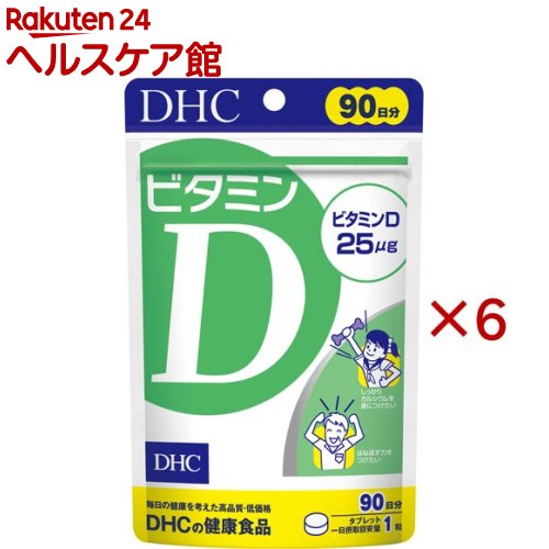 お店TOP＞健康食品＞ビタミン類＞ビタミンD＞ビタミンD＞DHC ビタミンD 90日分 (90粒入×6セット)【DHC ビタミンD 90日分の商品詳細】●「ビタミンD」は、皮膚が太陽光(紫外線)を浴びることでつくられ、丈夫な土台づくりに欠かせないビタミンとして知られていますが、近年ではさまざまな健康リスクを遠ざける成分としても注目を集めています。●日中のほとんどを室内で過ごしたり、冬になるとひきやすい方などにおすすめです。【召し上がり方】・1日1粒を目安に、水またはぬるま湯で噛まずにそのままお召し上がりください。【品名・名称】ビタミンD含有食品【DHC ビタミンD 90日分の原材料】麦芽糖(国内製造)／セルロース、ショ糖脂肪酸エステル、微粒二酸化ケイ素、ビタミンD3【栄養成分】1粒(150mg)あたり熱量：0.6kcal、たんぱく質：0.01g、脂質：0.002g、炭水化物：0.14g、食塩相当量：0.00003g、ビタミンD：25.0μg【規格概要】・内容量：13.5g(1粒重量150mg*90粒)【保存方法】・直射日光、高温多湿な場所をさけて保存してください。【注意事項】・お子様の手の届かないところで保管してください。・開封後はしっかり開封口を閉め、なるべく早くお召し上がりください。・お身体に異常を感じた場合は、摂取を中止してください。・原材料をご確認の上、食物アレルギーのある方はお召し上がりにならないでください。・薬を服用中あるいは通院中の方、妊娠中の方はお医者様にご相談の上お召し上がりください。【原産国】日本【ブランド】DHCサプリメント　ベ−シック【発売元、製造元、輸入元又は販売元】DHC 健康食品相談室※説明文は単品の内容です。リニューアルに伴い、パッケージ・内容等予告なく変更する場合がございます。予めご了承ください。・単品JAN：4511413407578DHC 健康食品相談室106-8571 東京都港区南麻布2-7-10120-575-368広告文責：楽天グループ株式会社電話：050-5577-5042[ビタミンサプリメント/ブランド：DHCサプリメント　ベ−シック/]