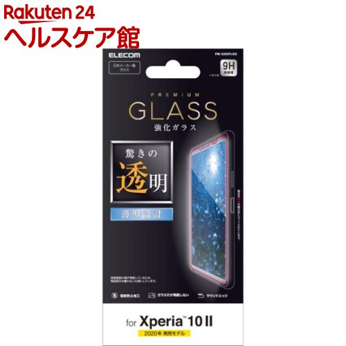 樂天商城 - エレコム Xperia 10 II エクスペリア 10 II ガラスフィルム 0.33mm PM-X202FLGG(1枚)