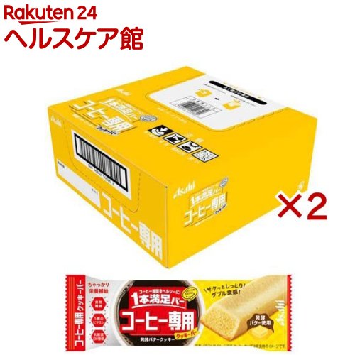 1本満足バー コーヒー専用 発酵バタークッキー 9本 2セット 【1本満足バー】