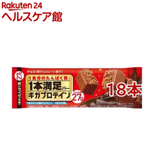 【プロテインバー】1本満足バー ギガプロテイン チョコ(18本セット)【1本満足バー】