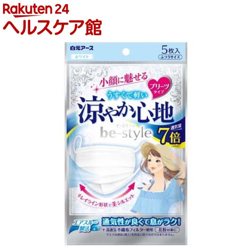 ビースタイル プリーツタイプ 涼やか心地 ふつうサイズ ホワイト(5枚入*3袋セット)【ビースタイル】[マスク プリーツ 小顔 女性向け おしゃれ 不織布 夏用]