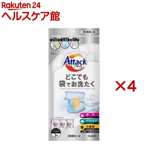 アタック どこでも袋でお洗たく ワンパックアタックZERO3袋付(4セット)【アタック】