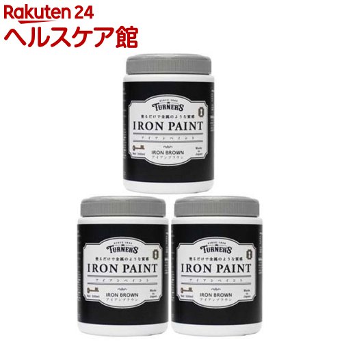 Rakuten - ターナーアイアンペイント アイアンブラウン(500ml*3個セット)【ターナー】