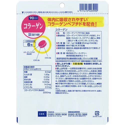 DHC コラーゲン 90日分(540粒入)【D...の紹介画像2
