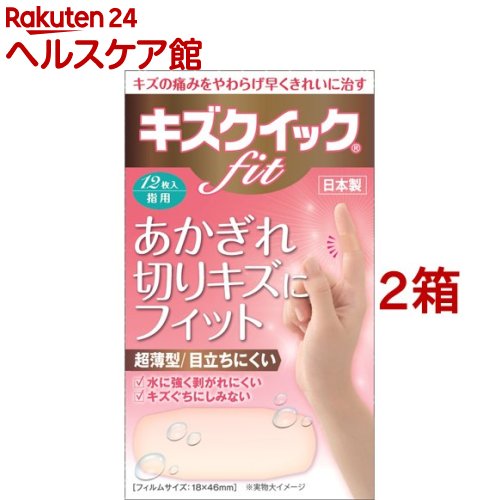 キズクイックfit 指用サイズ(12枚入*2箱セット)のサムネイル