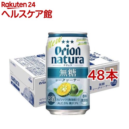 natura 無糖シークヮーサー(350ml*48本セット)
