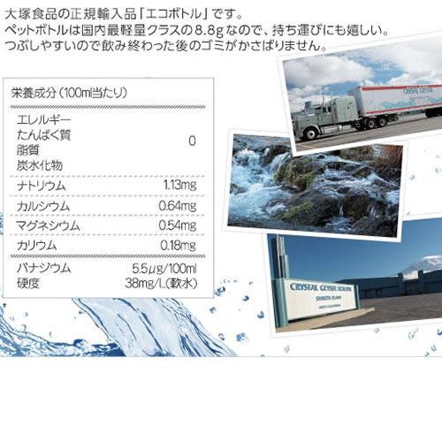 クリスタルガイザー シャスタ産正規輸入品エコボトル 水(500ml*48本入)【slide_2】[ケンコーコム]【slide_6】【クリスタルガイザー(Crystal Geyser)】