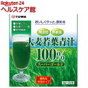 スーパーゴールド 大麦若葉青汁100%(3g*25包)【YUWA(ユーワ)】