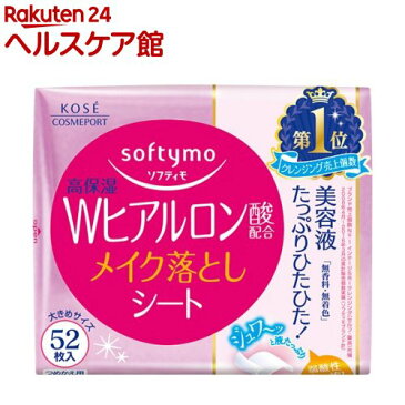 ソフティモ メイク落としシート H b(ヒアルロン酸) つめかえ(52枚入)【ソフティモ】