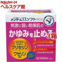 【第2類医薬品】メンターム EXソフト(90g*3箱セット(セルフメディケーション税制対象))【メンターム】