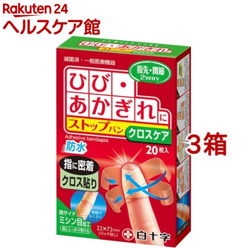 ファミリーケア FC ストップバン クロスケア(20枚入*3箱セット)【ファミリーケア(FC)】[指用絆創膏防水絆創膏]