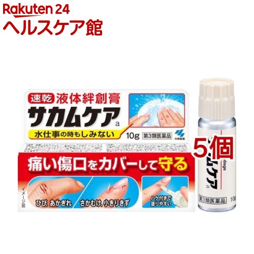 【第3類医薬品】サカムケアa(10g*5個セット)【サカムケア】