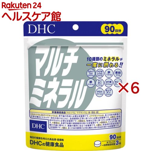 お店TOP＞健康食品＞栄養機能食品＞栄養機能食品全部＞DHC マルチミネラル 90日分 (270粒入×6セット)商品区分：栄養機能食品(栄養成分：カルシウム・マグネシウム・鉄・亜鉛・銅)【DHC マルチミネラル 90日分の商品詳細】●「マルチミネラル」は、互いに補い合ってはたらく10種類のミネラルをバランスよく配合したベーシックサプリメントです。●カルシウム、マグネシウム、鉄、亜鉛、銅の5種類は、国が定める「栄養機能食品」の規格基準をクリア。●さらにセレン、クロム、マンガン、ヨウ素、モリブデンの5種類をプラスしました。●乳製品や魚介類、海藻類をあまり食べない方や、外食が多い方はもちろん、忙しくて不規則な生活になりがちな方、将来の健康が気になる方におすすめです。【栄養成分(栄養機能食品)】カルシウム・マグネシウム・鉄・亜鉛・銅【保健機能食品表示】★カルシウム及びマグネシウムは、骨や歯の形成に必要な栄養素です。★マグネシウムは、多くの体内酵素の正常な働きとエネルギー産生を助けるとともに、血液循環を正常に保つのに必要な栄養素です。★鉄は、赤血球を作るのに必要な栄養素です。★亜鉛は、味覚を正常に保つのに必要な栄養素です。★亜鉛は、皮膚や粘膜の健康維持を助ける栄養素です。★亜鉛は、たんぱく質・核酸の代謝に関与して、健康の維持に役立つ栄養素です。★銅は、赤血球の形成を助ける栄養素です。★銅は、多くの体内酵素の正常な働きと骨の形成を助ける栄養素です。【基準値に占める割合】栄養素等表示基準値(2015)(18歳以上、基準熱量2200kcal)に占める割合：カルシウム／37％、マグネシウム／39％、鉄／110％、亜鉛／68％、銅／67％【1日あたりの摂取目安量】3粒【召し上がり方】・一日摂取目安量を守り、水またはぬるま湯で噛まずにそのままお召し上がりください。【品名・名称】ミネラル類含有食品【DHC マルチミネラル 90日分の原材料】還元麦芽糖水飴(国内製造)、マンガン酵母、ヨウ素酵母、セレン酵母、クロム酵母、モリブデン酵母、澱粉／貝カルシウム、酸化マグネシウム、クエン酸鉄Na、グルコン酸亜鉛、ステアリン酸Ca、セラック、グルコン酸銅【栄養成分】3粒(1359mg)あたり熱量：1.8kcal、たんぱく質：0.04g、脂質：0.03g、炭水化物：0.34g、食塩相当量：0.041g、カルシウム：250mg、マグネシウム：125mg、鉄：7.5mg、亜鉛：6.0mg、銅：0.6mg、マンガン：1.5mg、ヨウ素：50.8μg、セレン：30.2μg、クロム：28.3μg、モリブデン：10.5μg【規格概要】・内容量：122.3g(1粒重量453mg*270粒)【保存方法】・直射日光、高温多湿な場所をさけて保存してください。【注意事項】・本品は、多量摂取により疾病が治癒したり、より健康が増進するものではありません。・多量に摂取すると軟便(下痢)になることがあります。・亜鉛の摂り過ぎは、銅の吸収を阻害する恐れがありますので、過剰摂取にならないよう注意してください。・一日の摂取目安量を守ってください。・乳幼児・小児は本品の摂取を避けて下さい。・本品は、特定保健用食品と異なり、消費者庁長官による個別審査を受けたものではありません。・お身体に異常を感じた場合は、摂取を中止してください。原材料をご確認の上、食物アレルギーのある方はお召し上がりにならないでください。・薬を服用中あるいは通院中の方、妊娠中の方は、お医者様にご相談の上お召し上がりください。・お子様の手の届かないところで保管してください。・開封後はしっかり開封口を閉め、なるべく早くお召し上がりください。・食生活は、主食、主菜、副菜を基本に、食事のバランスを。【原産国】日本【ブランド】DHCサプリメント　ベ−シック【発売元、製造元、輸入元又は販売元】DHC 健康食品相談室※説明文は単品の内容です。リニューアルに伴い、パッケージ・内容等予告なく変更する場合がございます。予めご了承ください。・単品JAN：4511413403518DHC 健康食品相談室106-8571 東京都港区南麻布2-7-10120-575-368広告文責：楽天グループ株式会社電話：050-5577-5042[ビューティーサプリメント/ブランド：DHCサプリメント　ベ−シック/]
