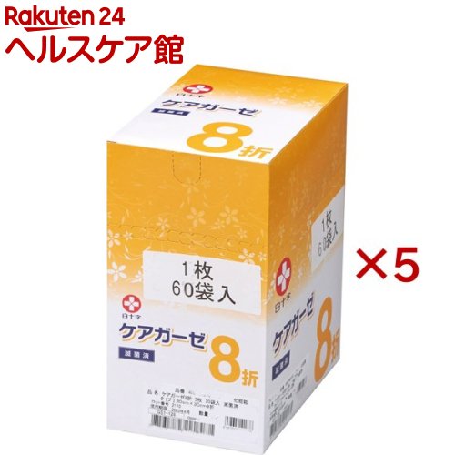 白十字 滅菌尺角ガーゼ ケアガーゼ 8折(60袋入×5セット)【白十字】