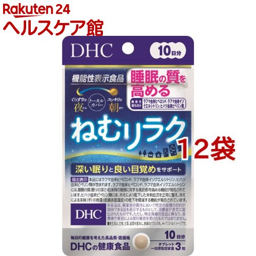 DHC ねむリラク 10日分(30粒入*12袋セット)【DHC サプリメント】 DHC ねむリラク 10日分(30粒入*12袋セット)【DHC サプリメント】