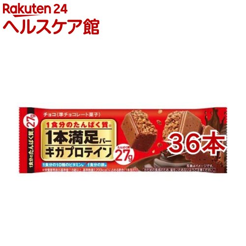 【プロテインバー】1本満足バー ギガプロテイン チョコ(36本セット)【1本満足バー】