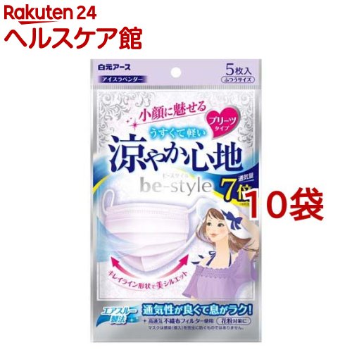 ビースタイル プリーツタイプ 涼やか心地 ふつうサイズ アイスラベンダー(5枚入 10袋セット)【ビースタイル】