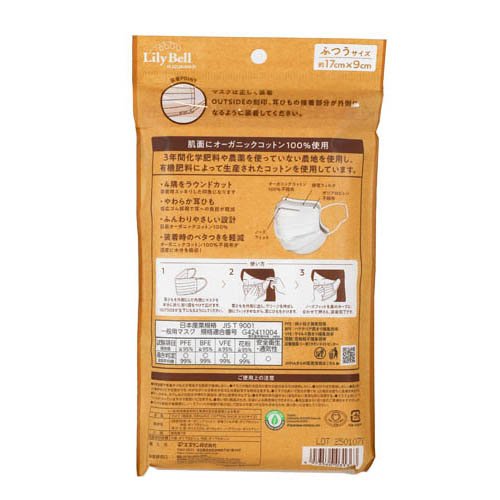 オーガニックコットン マスク ふつう(7枚入×3セット) kenkocom-12212794 楽天24 ヘルスケア館 サンプル画像2