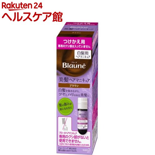 ブローネ ヘアマニキュア ブラウン つけかえ用(72g(リムーバー8ml))【ブローネ】[白髪隠し]