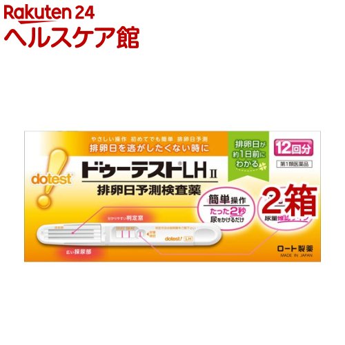 【第1類医薬品】ドゥーテストLHII 排卵予測検査薬 排卵検査薬(12回分*2箱セット)【ドゥーテスト】