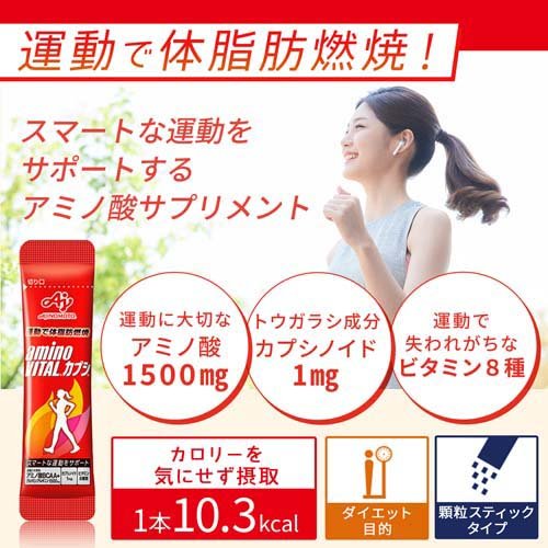 アミノバイタル ダイエット アミノ酸 カプシ(21本入)【アミノバイタル(AMINO VITAL)】[BCAA bcaa アミノ酸 サプリメント カプサイシン] 2